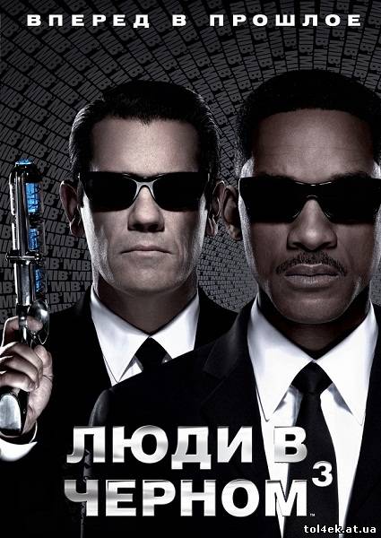 Люди в черном 3 / Men in Black III (Барри Зонненфельд) [2012 г., фантастика, боевик, комедия, приключения, HD TSRip]