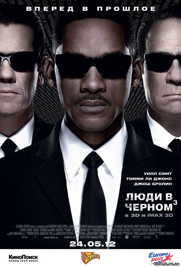 Люди в черном 3 / Men in Black III (Барри Зонненфельд) [2012 г., фантастика, боевик, комедия, приключения, DVDRip]