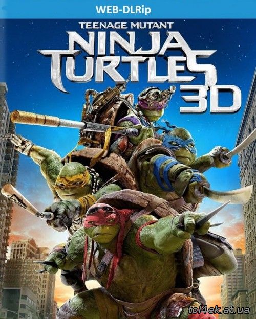 Черепашки-ниндзя / Teenage Mutant Ninja Turtles (Джонатан Либесман) [2014 г., фантастика, фэнтези, боевик, комедия, приключения, WEB-DLRip]