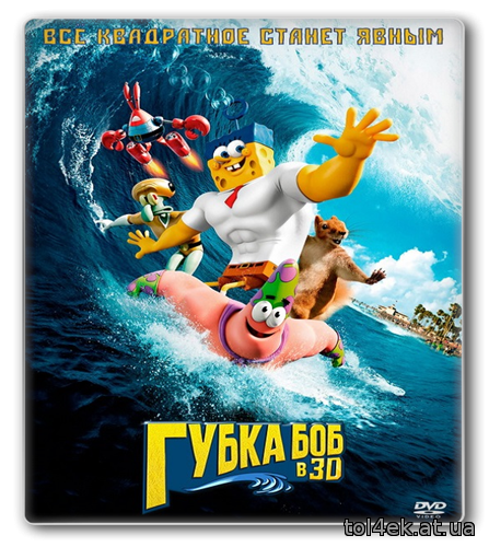 Губка Боб в 3D / The SpongeBob Movie: Sponge Out of Water (Пол Тиббит / Paul Tibbitt) [2015, мультфильм, комедия, приключения, BDRip 1080p]